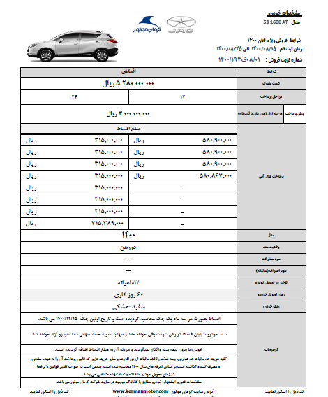 شرایط فروش جک s3